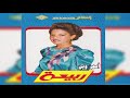 Asmar Wain ربيعة أسمر وين 