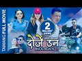 DORJE DON Back Again - New Nepali Tamang Movie 2079/2022 || Kumar Moktan, Sita Lama, Bikash, Pusan