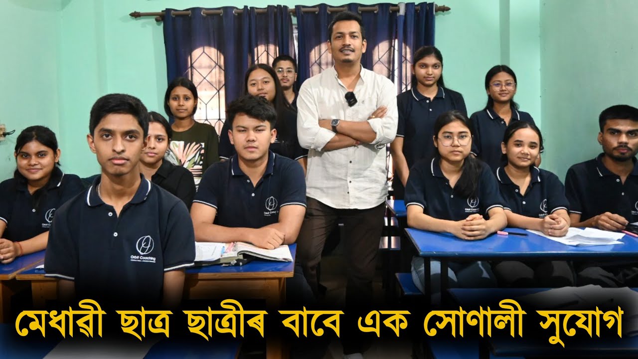 ডাক্তৰ, ইঞ্জিনীয়াৰ হোৱাৰ সপোন পূৰণ কৰিব orbit coaching এ (6000730250 / 8403074943)