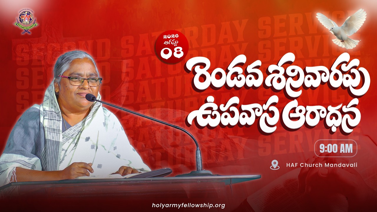 SECOND SATURDAY SERVICE 08 AUGUST 2026| Holy Army Fellowship Mandavalli