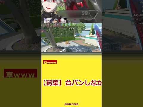 【葛葉】台パンしながら点数つけた結果ガチギレ #Shorts #葛葉 #にじさんじ