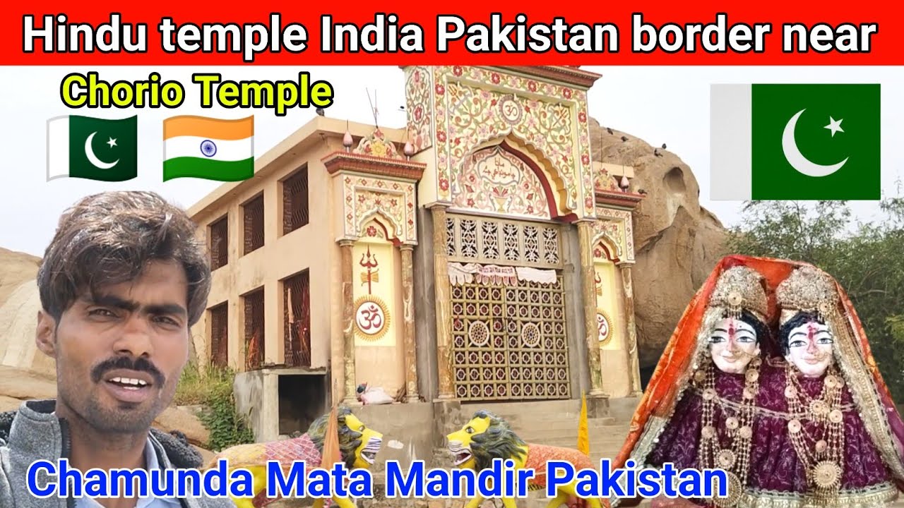 Chamunda Mata Temple in Pakistan | चामुंडा माता मंदिर पाकिस्तान | Hindu temple in Pakistan 🇵🇰