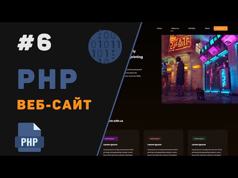 PHP: Добавление записей в БД — урок 6