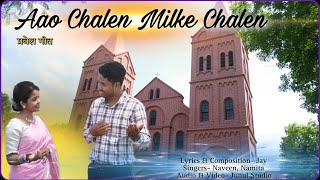 Aao Chalen Milke Chalen || New Sadri Devotional Song || Naveen Soreng, Namita Tirkey