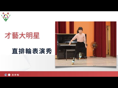 大成國小第12屆尋找大明星--才藝大明星 pic
