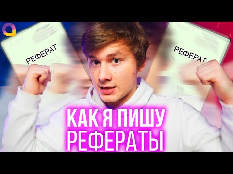 Делай рефераты правильно | Exile