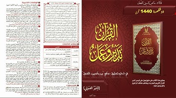 122 - القرآن تدبر وعمل : سورة المائدة الجزء 7 صفحة 122 || ماهر ياسين الفحل