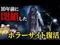 突如蘇った１０年前のホラーサイトの謎を解いていく【ゆっくり実況ミステリーARG】【忌ノ禍島公園】【ゆっくり実況プレイ】