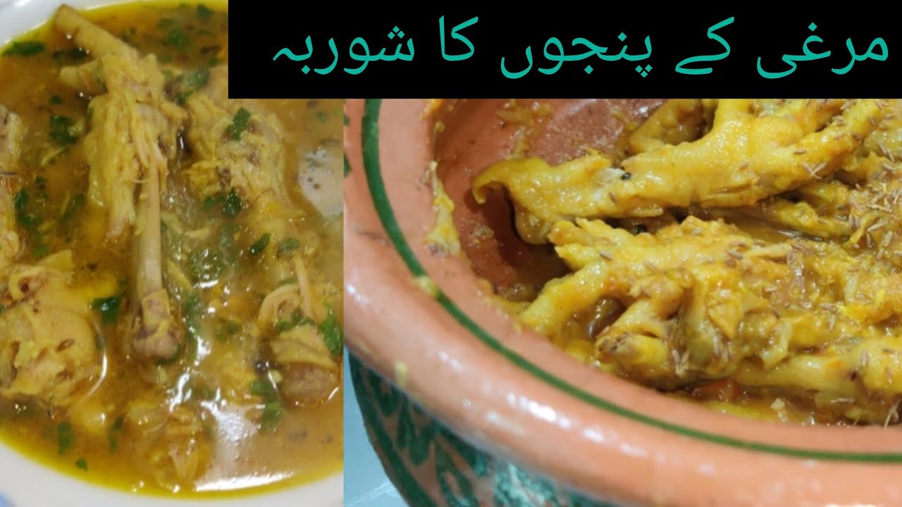 Panjay Murghi Ke Panjay ka Salan / Zee.M Cuisine - YouTube