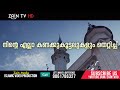 നിസ്കാരം ഉപേക്ഷിക്കാതിരിക്കാന്- Heart Touching Islamic Video Must Watch