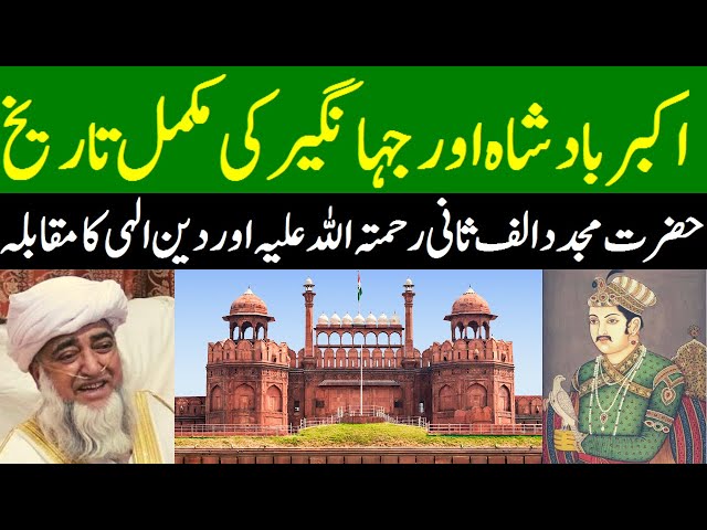 Mughal Empire Akbar and Jahangir vs mujaddid alf sani | Indian History Full by Mufti Zarwali Khan class=