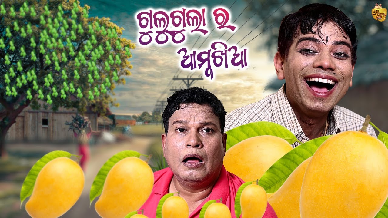 Gulu Gula ra Amba Khia Odia Comedy Video By Prangya Sankar Comedy Senter  Gulugula Comedy Video