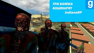 Сумашедшие Бомжи Нападают На Город Indianarp