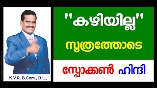 Spoken Hindi | Learn Hindi through Malayalam | Lesson 1 | Free Online Classes | By KVR Spoken Hindi | Learn Hindi through Malayalam | Lesson 1 | Free Online Classes | By KVR