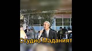 Шерали Жураев  Калдиргоч туйдан