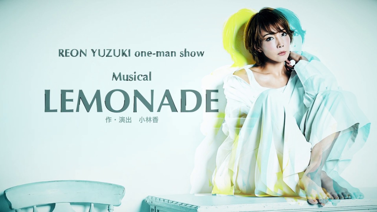 柚希礼音、芸歴20周年祝う「LEMONADE」で退団後初の台湾公演（コメント