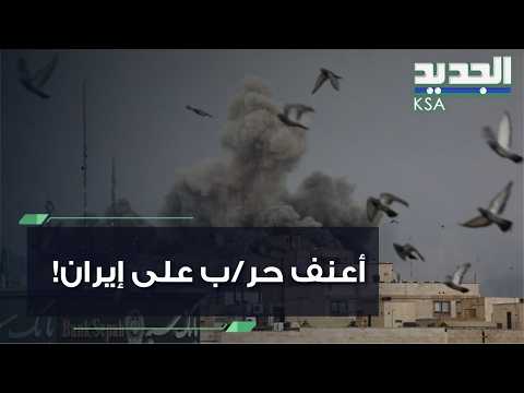 اعنف حر/ب اميركية على ايران! عماد سلامة يكشف التفاصيل..