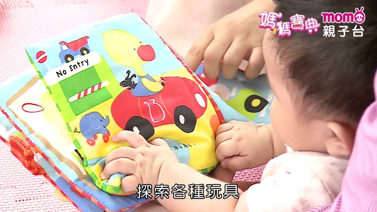 寶寶發展篇 ▶ 9【寶寶8M~9M發展及注意事項｜陳達德醫師】媽媽寶典S1｜嬰幼兒活動、飲食、醫療｜新手爸媽育兒｜醫師、營養師分享｜電視節目【親子台｜官方HD｜精華版】momokids