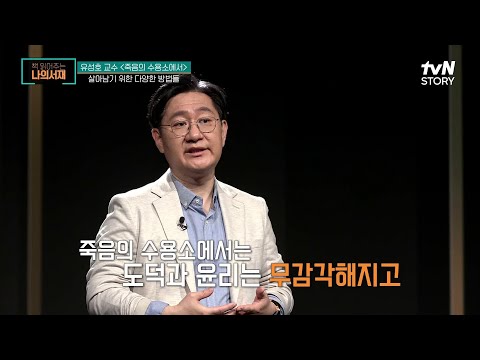 {수감자들의 실감 반응 3단계} 끔찍한 고통에서 벗어나게 해줬던 방법?! #책읽어주는나의서재 EP.6 | tvN STORY 210622 방송