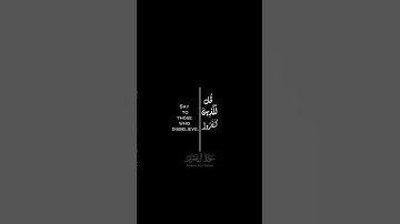 كروما "قل للذين كفروا ستغلبون وتحشرون الى جهنم" سورة آل عمران القارئ🎙️عبد الرحمن مسعد #فلسطين #غزة 🤍