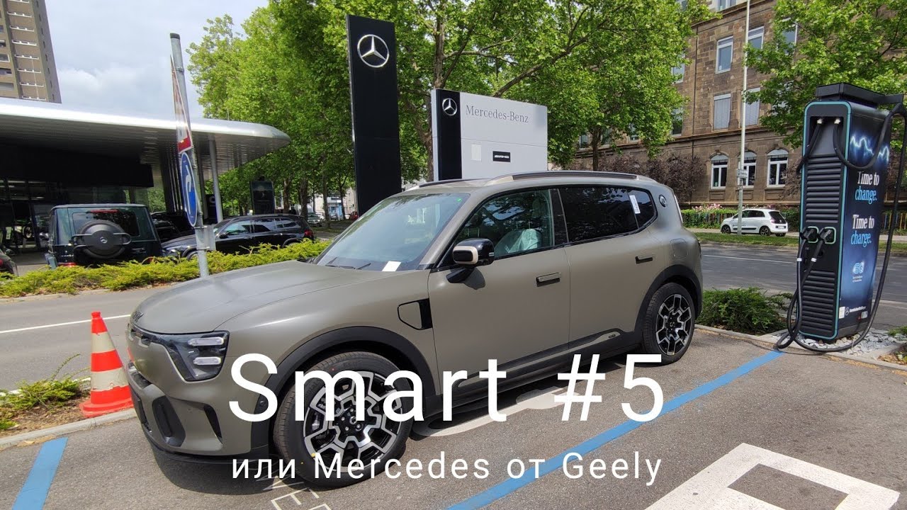 SMART #5 от Mercedes ! Гениальный маркетинговый ход или фатальная стратегическая ошибка? Ваше мнение