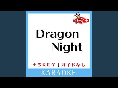 Dragon Night -1Key (原曲歌手:SEKAI NO OWARI)
