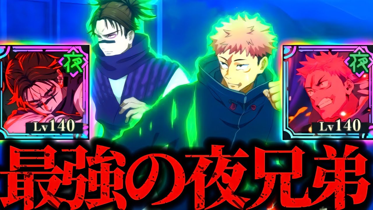 脹相「悠仁ー！！！！」虎杖「はいはい」無凸死滅回游虎杖＆無凸脹相！デバフとバフの最強の夜兄弟の２人だけで呪霊達を祓うwww 呪術廻戦　ファントムパレード　ファンパレ　夢幻廻楼　限定SSR配布キャラ