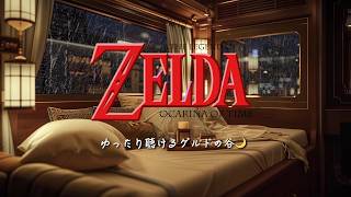 【ゼルダ 時オカ】ゆったり聴ける「ゲルドの谷」大幅ピアノアレンジ