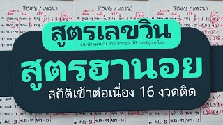 Hanoi lottery winning number formula: Consecutive wins for 16 consecutive draws. screenshot 5