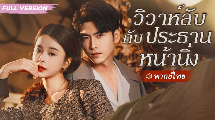 CEO บังเอิญเห็นสาวหน้าตาเหมือนกับแฟนที่เสียชีวิตของเขาทุกประการ เขาจึงรีบตรวจสอบ ในที่สุด