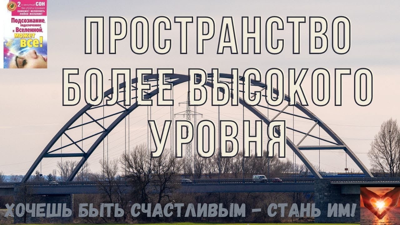 📗Марат Штейн📖ПОДСОЗНАНИЕ, ПОДКЛЮЧЕННОЕ К ВСЕЛЕННОЙ, МОЖЕТ ВСЕ!📖Третий ...