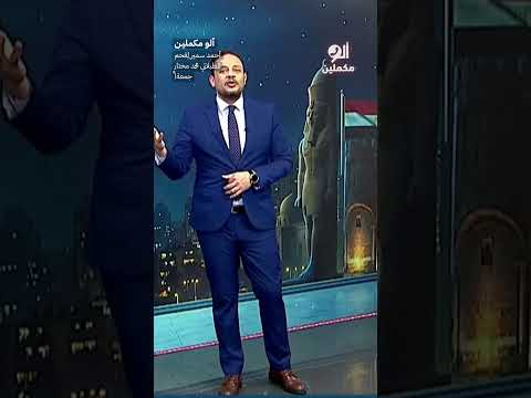 أحمد سمير ي فحم المطبلاتي محمد مختار جمعة Shorts Shorts 