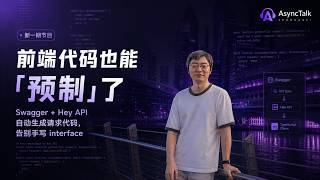 前端代码也能「预制」了 - Swagger + Hey API 自动生成请求代码,告别手写 interface