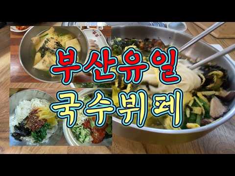 6000원에 국수를 내맘대로..묵고죽은귀신은떼깔도 좋다더라..원없이국수한번 먹어보고 싶은분들