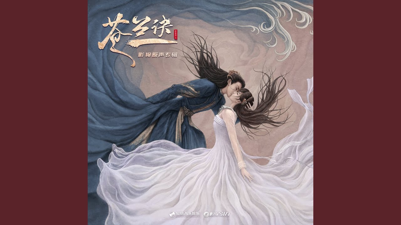 Смотреть «失忆(《苍兰诀》影视剧插曲)» на YouTube Смотреть «失忆(《苍兰诀》影视剧插曲)» на YouTube