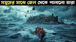 সত্য ঘটনা | সমুদ্রের মাঝে জেল থেকে পালালো | Escape from Alcatraz (1989) | Movie Explained in Bangla  screenshot 4