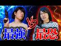 最強のお母さんvs最恐のお母さん