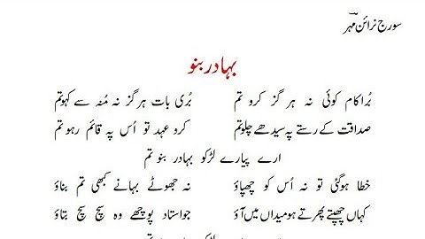 Bahadur Bano Nazm, Tashreeh | CBSE Jaan Pehchan Class 9 | RBSE Class 10 Nawae Urdu|