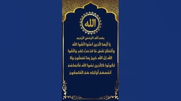 ولتنظر كل نفس ما قدمت لغد تلاوة مميزة للشيخ ياسر سلامة
