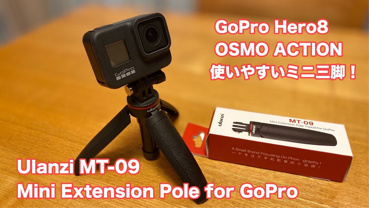 Gopro Hero8 Osmo Action等のアクションカムに最適 Ulanzi Mt 09 ミニ三脚の紹介 401 4k Youtube