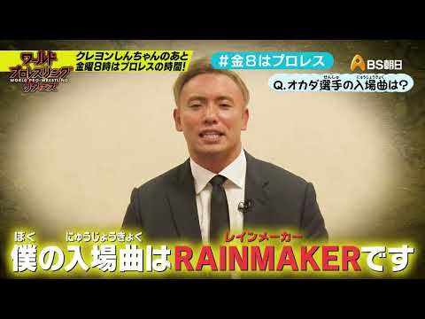 ワールドプロレスリターンズ　こどもの質問に答える「このあと８時からはプロレス」81