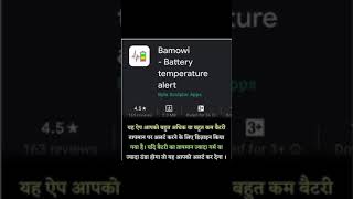 Battery 🔋 temperature 🌡️ Alert App #shorts screenshot 1