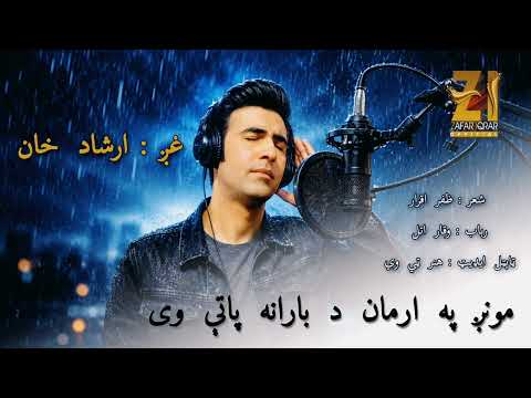 New | Pashto | Nazam | Zafar Iqrar |  Irshad Khan 2026 پشتو