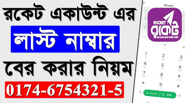 how to check rocket last number | how to find rocket account last number