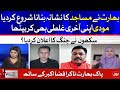 India Exposed | Pak Bharat Takra | Aisay Nahi Chalay Ga With Fiza Akbar Khan | 7 Nov 2021