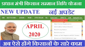 PM KISAN NEW UPDATE || PM Kisan installment सभी किसानों को खुशखबरी
