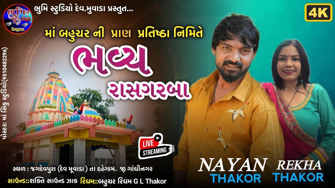 Bahuchar Mataji no patotshav \\Bhavy Ras Garaba Jagadevpura \\ live 2025