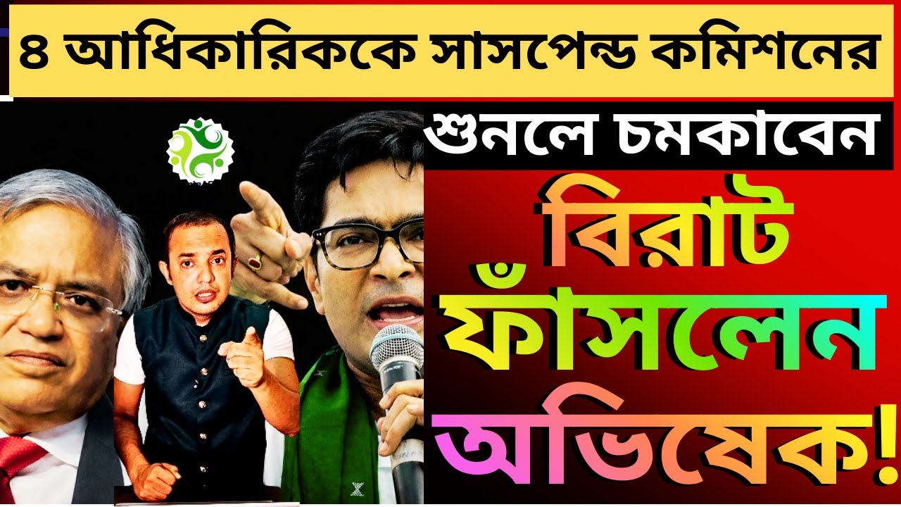 প্রথম নির্বাচনী প্রচারেই 'বিরাট ভুল' করে বসলেন অভিষেক, সতর্ক করে জেলাশাসকের কৈফিয়ত চাইলো কমিশন