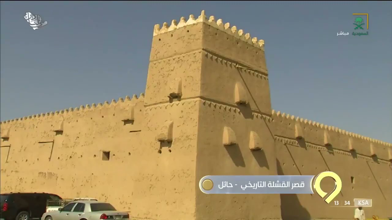 #من_السعودية | قصر قشلة بـ #حائل.. يعد القصر التاريخي من المباني الطينية الضخمة في الوطن العربي.