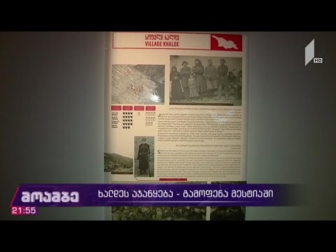 ხალდეს აჯანყება - გამოფენა მესტიაში